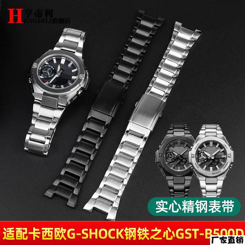 适配品质金属男表链适配卡西欧G-SHOCK钢铁之心GST-B500D/AD不锈