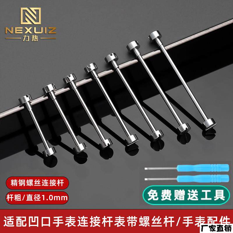 适配品质适配罗西尼飞亚达MK凹口手表带精钢连接杆细螺丝杆标轴配