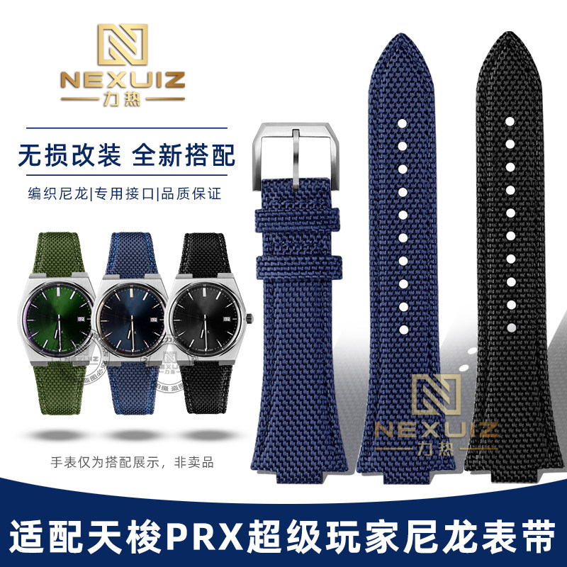凸接口尼龙表带适配天梭超级玩家PRX系列T1374M10/407A 12MM男