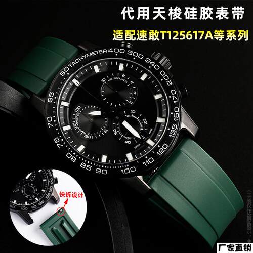 适配品质适配1853天梭速敢黑武士T125617A速驰T116硅胶橡胶表带22