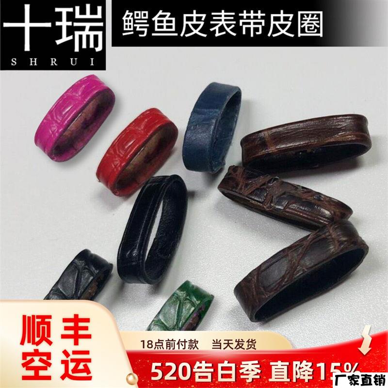 适配品质鳄鱼皮表带圈子男皮圈配件活动圈女多色可选