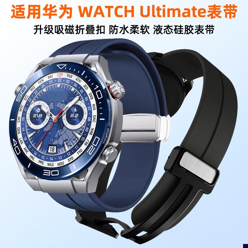 适配华为WATCHUltimate表带非凡大师硅L胶磁吸手表带防水橡胶腕带
