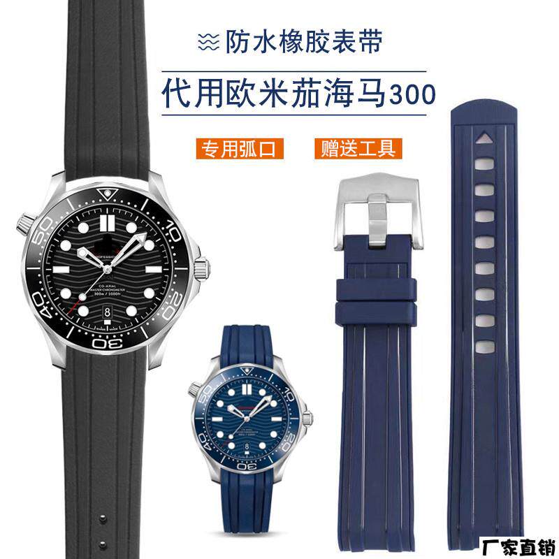 适配品质硅胶手表带男代用欧米茄海马300蓝色折叠扣弧口防水橡胶