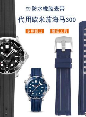 适配品质硅胶手表带男代用欧米茄海马300蓝色折叠扣弧口防水橡胶