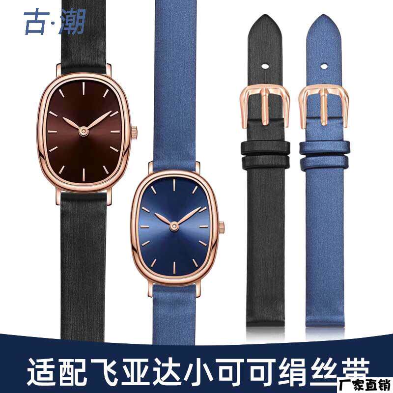 适配品质适配飞亚达小可可绢丝表带女倾城系列DL21008原厂真皮表