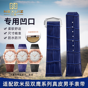 适配Omega欧米茄星座双鹰男款真皮手表带折叠扣凹口金S属头23 25m