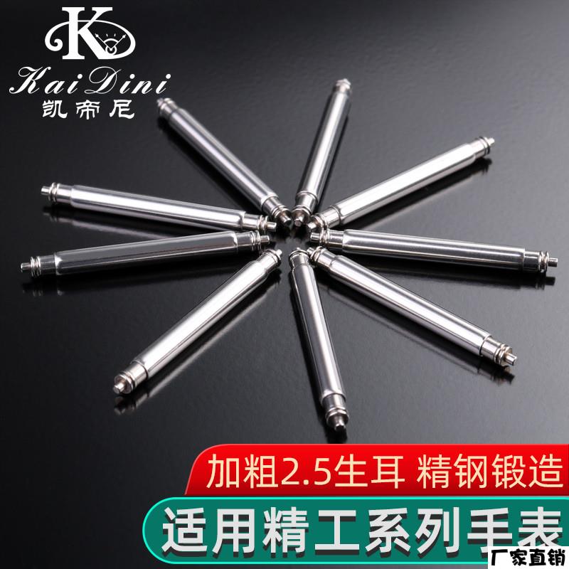 适配品质2.5mm加粗高端生耳20/22mm宽表带超连结轴杆表耳针适用精