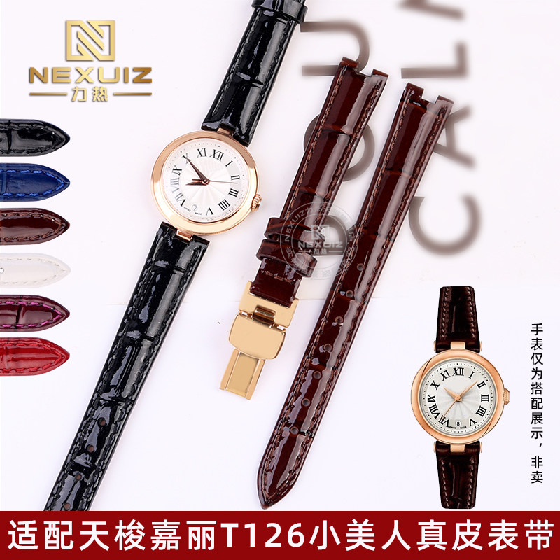 适配天梭1853嘉丽小美人T126010A女款真皮手N表带凹型牛皮表带12m