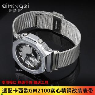 適配卡西歐GSHOCK手表GM2100 精鋼手表帶男 GA2100農家橡樹改裝