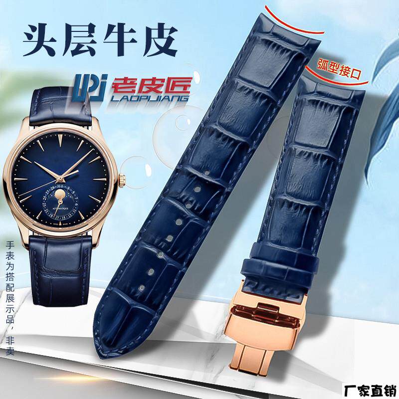 适配品质适配积家大师北宸GP芝柏罗西尼勋章8633弧形皮表带蝴蝶扣