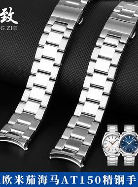 适配OMEGA欧米茄海马AT15u0表带男300不锈钢钢带金属精钢表链20mm