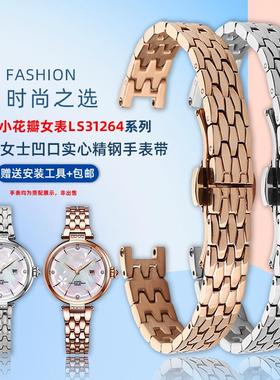 适配天王星辰小花瓣系列o女表链LS31264凹口实心不锈钢手表带