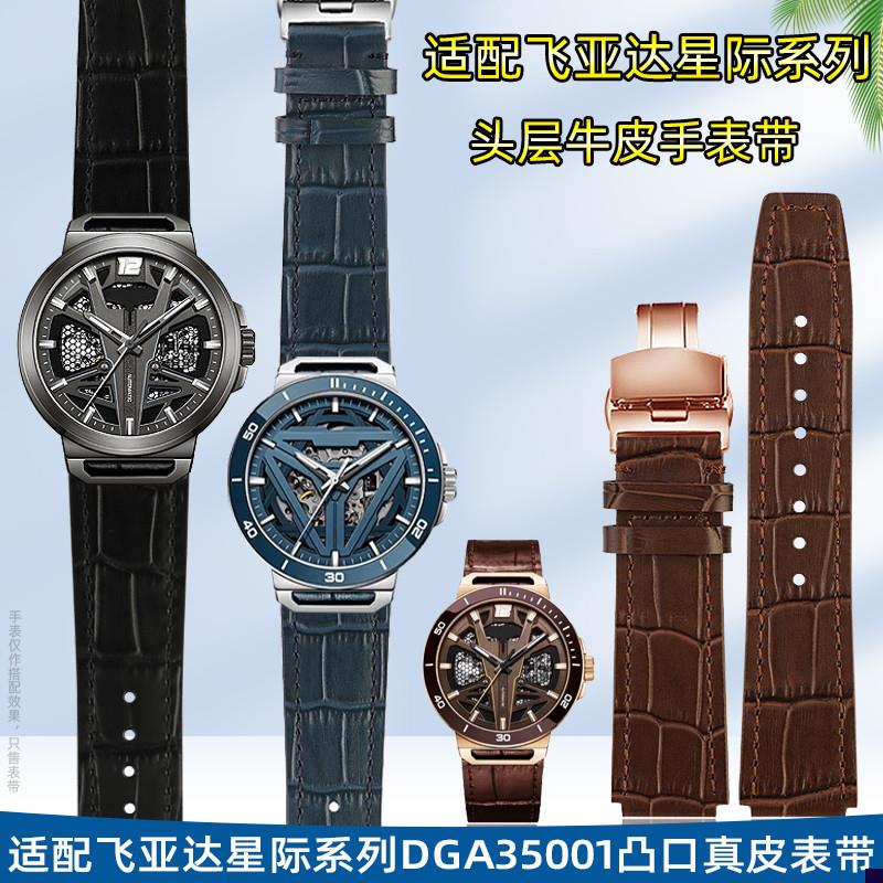 适配真皮手表带飞亚达星际系列太空舱概念DGA3500T1蝴蝶扣黑棕表