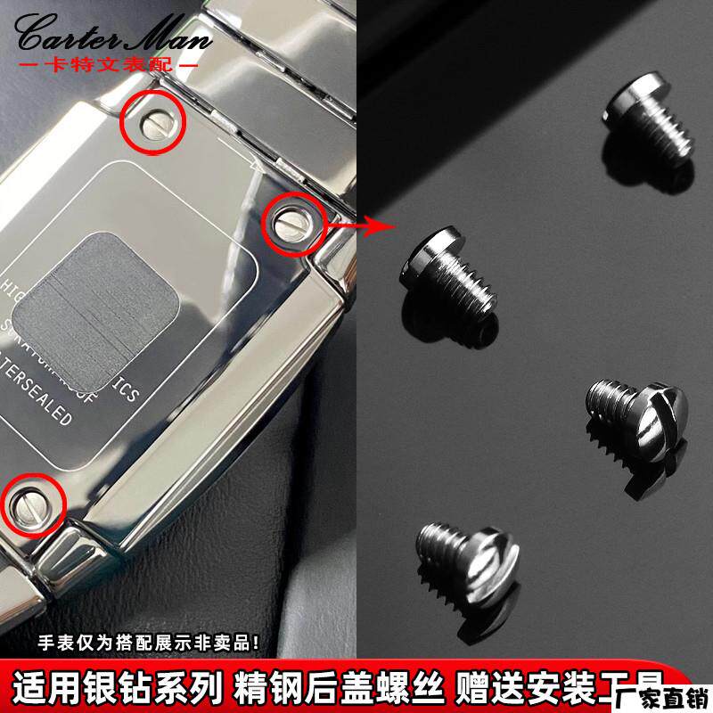 适配品质手表配件适用雷达银钻系列后盖螺丝粗钻细钻手表底盖螺丝