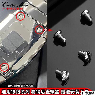 适配品质手表配件适用雷达银钻系列后盖螺丝粗钻细钻手表底盖螺丝