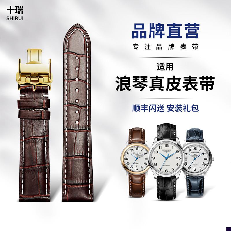 适配表带男浪琴名匠月相q康卡斯军旗瑰丽黛绰维纳原装女真皮