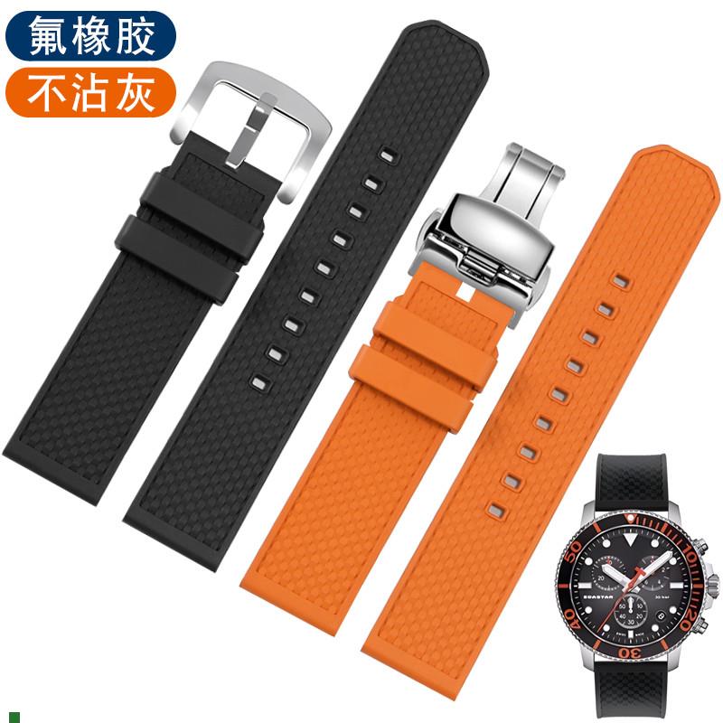 适配Tissot天梭速敢氟橡胶表带黑武士T125617系列速驰男22mm表链