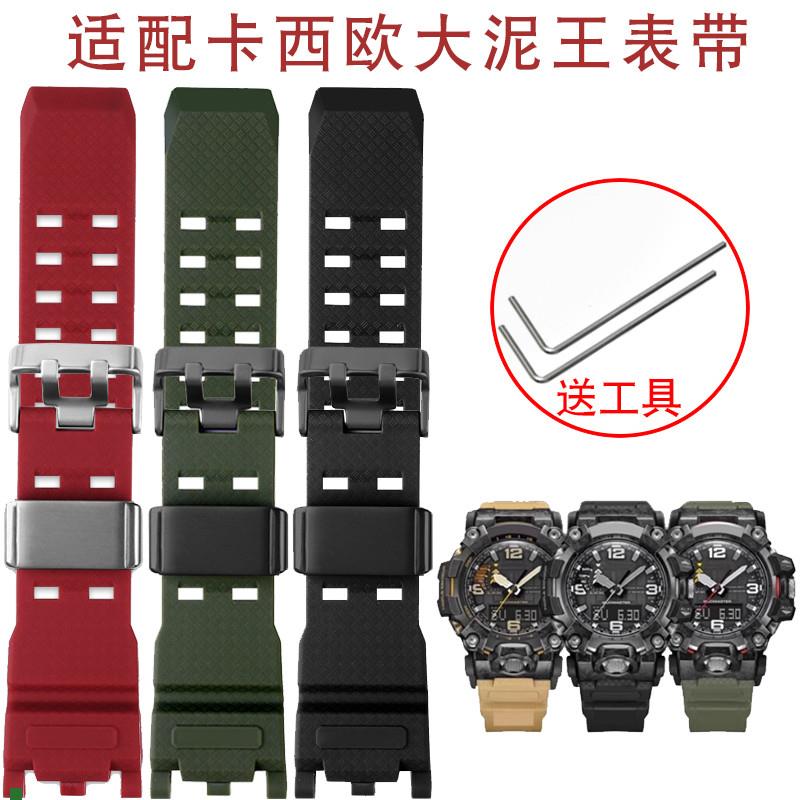 适配纪爵仕卡西欧G-SHOCK大泥王二代GWG-2000改装树脂硅胶手表带