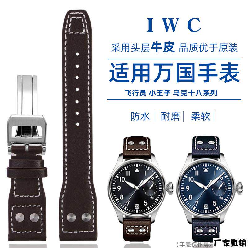 适配品质铆钉真皮手表带适配IWC万国大飞行员小王子马克十八2122m
