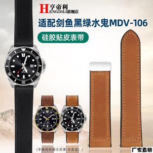 适配品质真皮贴硅胶手表带适配卡西欧剑鱼男款MDV-106/107EFR-303