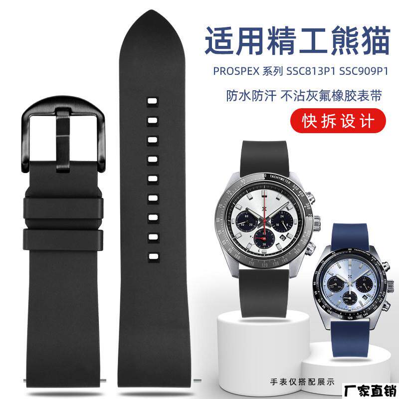 适配品质适配精工冰蓝熊猫三眼限量版手表表带SSC909P1男氟橡胶表