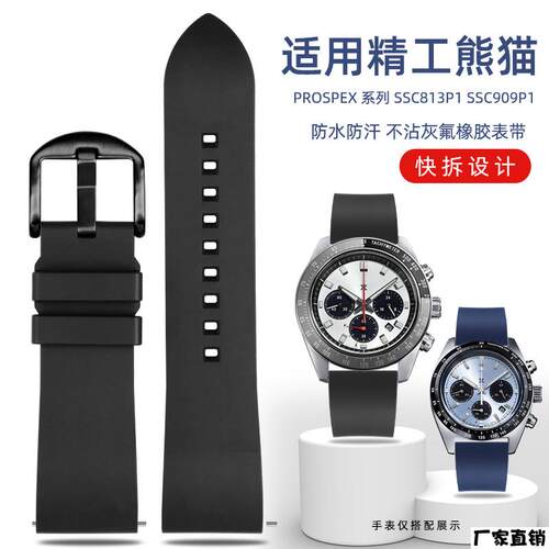 适配品质适配精工冰蓝熊猫三眼限量版手表表带SSC909P1男氟橡胶表