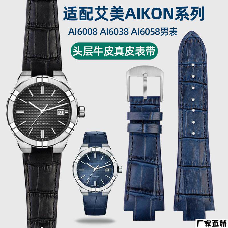 适配品质适配艾美AIKON男手表带AI1018不锈钢金属头粒鳄鱼纹真皮