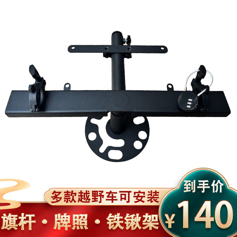 北汽BJ40PLUS车牌架旗杆架工兵铲G支架猎豹黑金刚备胎牌照架铁楸