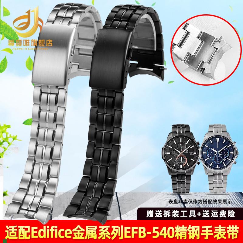 季娅唯卡西欧5274Edifrice系列EFB-540精钢手表带弧口表链22mm