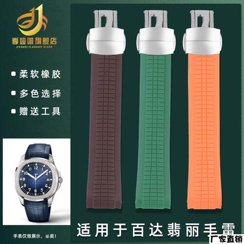 适配品质PP橡胶表带适用翡丽手雷AQUANAUT系列5167A/5168G手表带