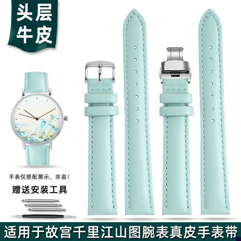 适配真皮手表带故宫千n里江山女士天蓝色简约牛皮表链16mm