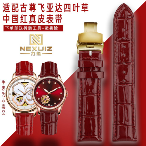 中国红真皮女表带适配古尊蔻x驰小红表依波路飞亚达四叶草女款表