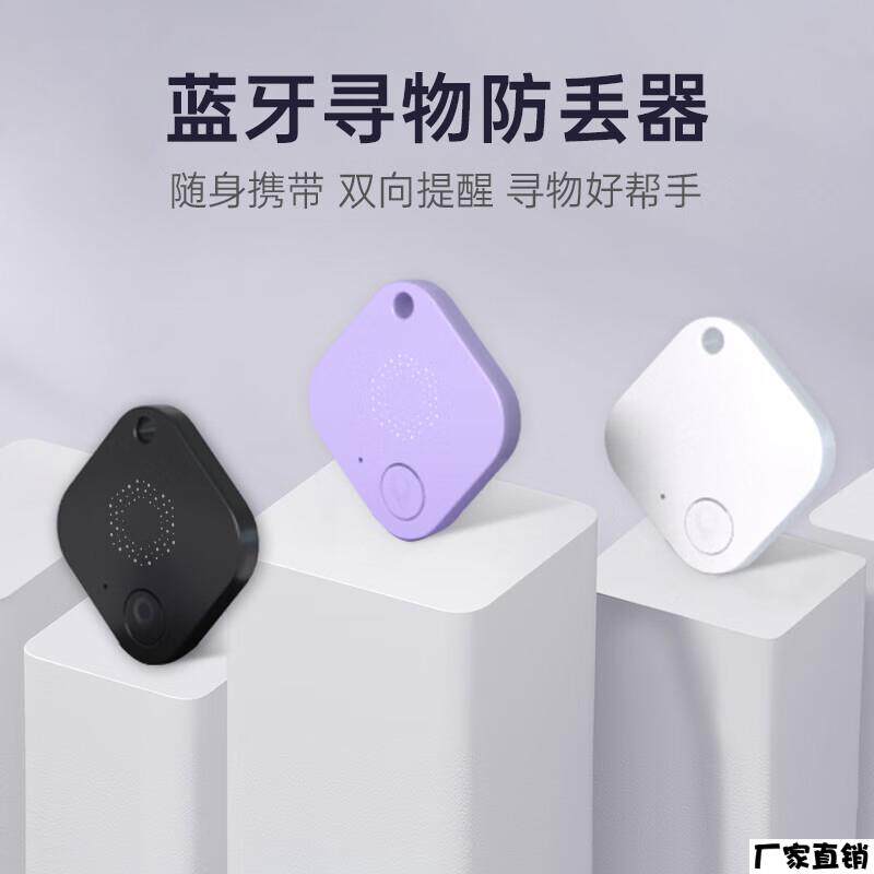 适配品质智能蓝牙防丢器车钥匙防丢失定位器双向警报查找提醒追踪