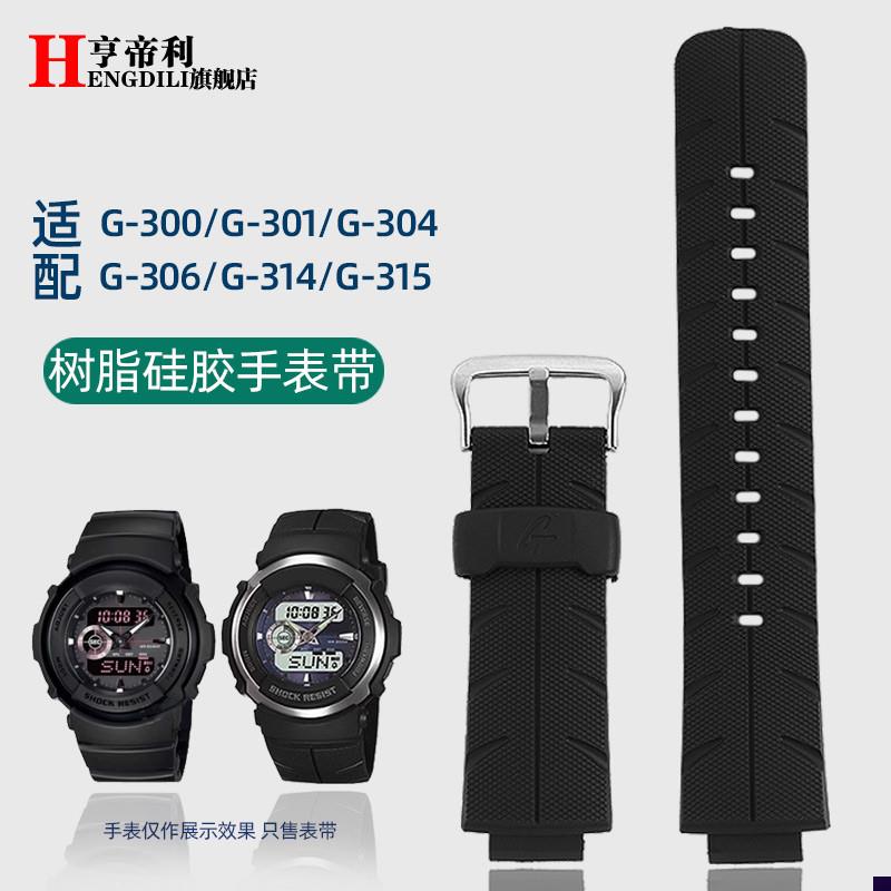 适配卡西欧树脂硅胶手表带G-300/G-30B1/G-304/G306/314/315