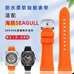 适配海鸥酒桶机械表849.27.6094酒桶锋芒系列柔Q软硅胶手表带男24