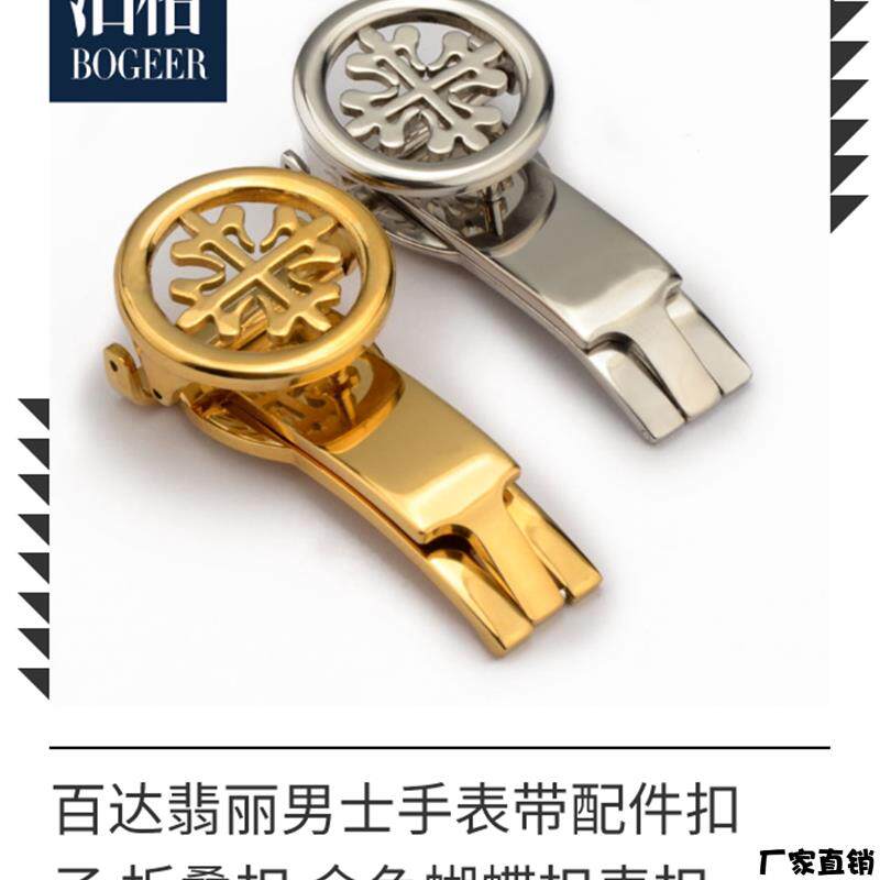 适配品质代用翡丽男士手表带配件扣子折叠扣金色蝴蝶扣表扣表链18