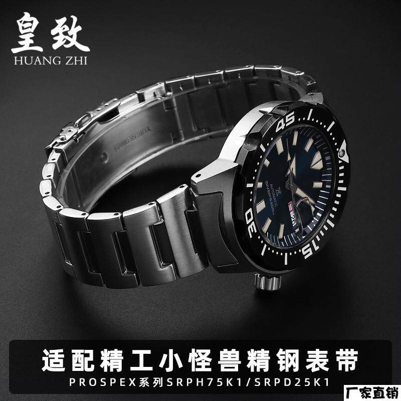 适配品质适用精工小怪兽钢带PROSPEX系列SRPH75K1SRPD25K1不锈钢
