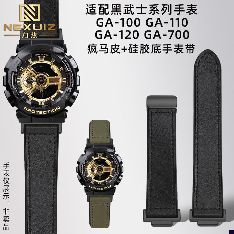适配卡西欧G-SHOCK系列GA110/100/120/700真皮硅Z胶底磁吸表带