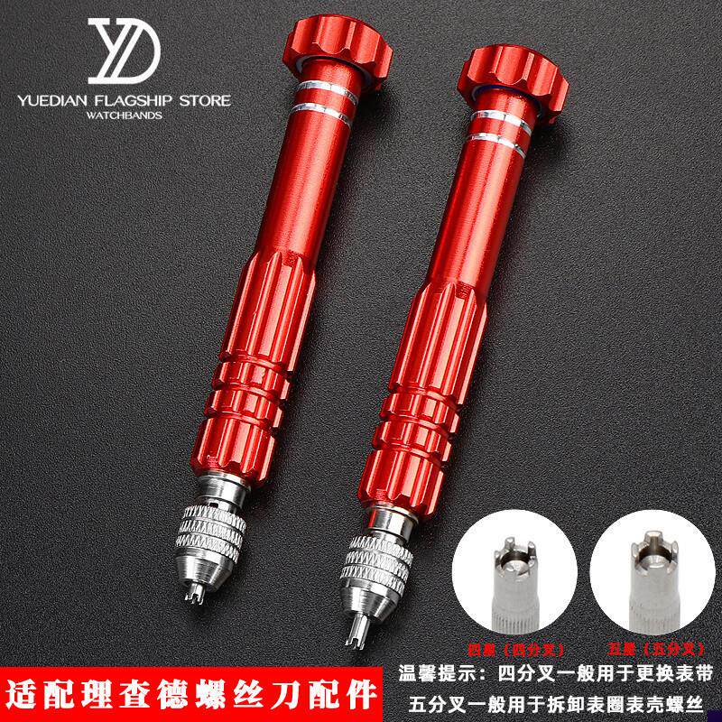 适配理查德米勒RM螺丝刀表带表壳后盖专用四角五角螺X丝批起子改