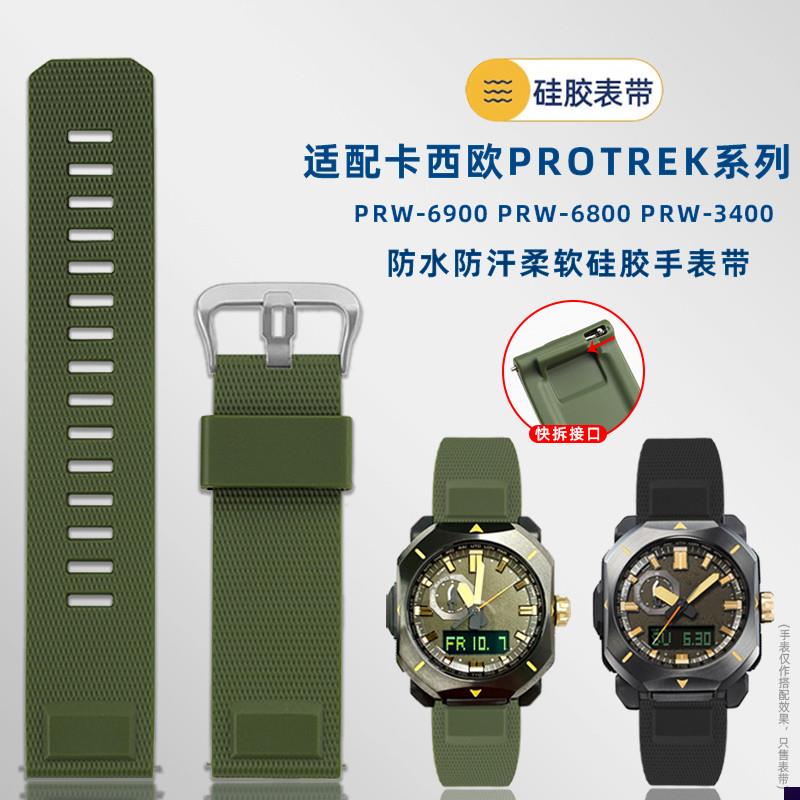 适配卡西欧PRW6900Y/6800/PyRW-3400登山运动硅胶橡胶手表带快拆