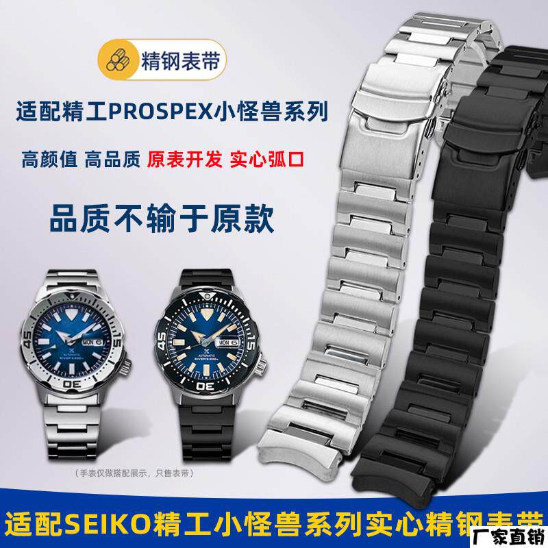适配品质适配精工PROSPEX系列小怪兽男钢带SRPH75K1/SRPD25K1实心