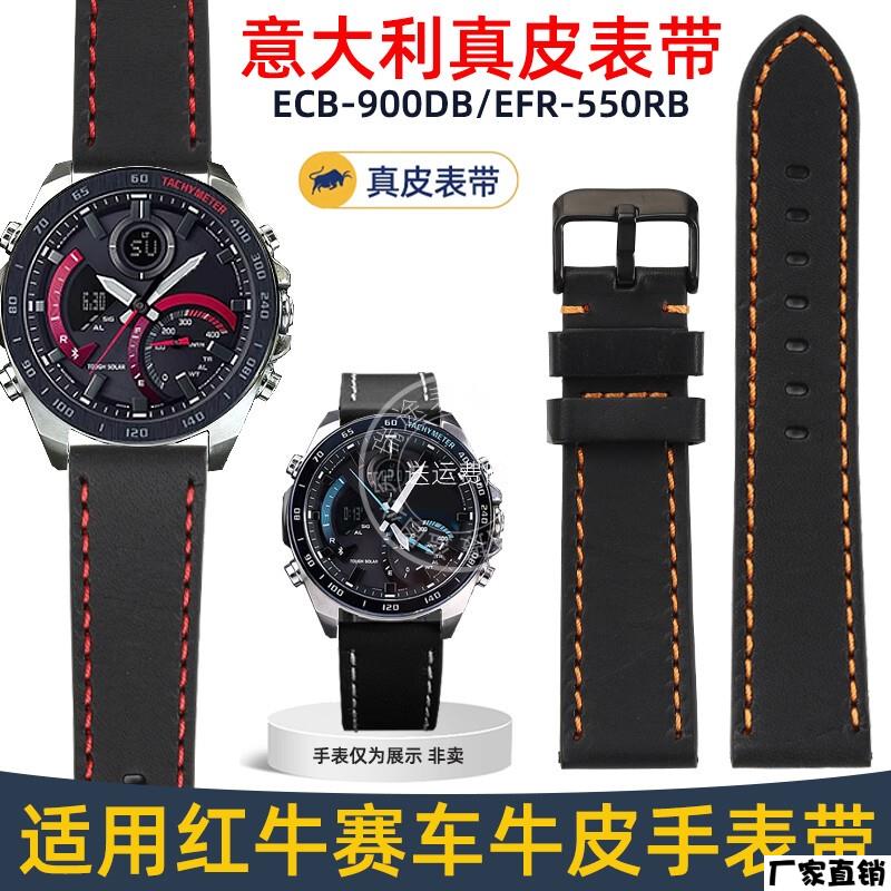 适配品质适配CASIOECB-900DB/EFR-550RB红牛赛车牛皮表带配件22mm