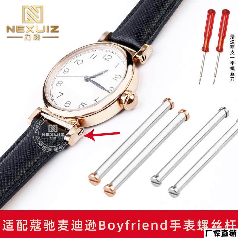 适配品质适配COACHCoach麦迪逊Boyfriend手表螺丝杆配件32mm表盘