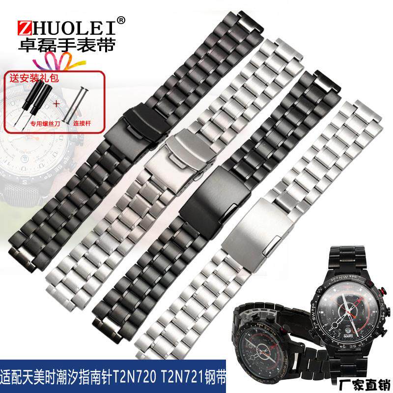 适配品质适配天美时潮汐指南针不锈钢表带表链男T2N720T2N721TW2T
