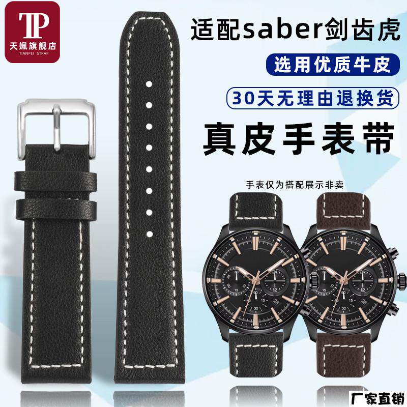 适配品质适配铁达时saber剑齿虎系列W06-03286复古真皮手表带防水