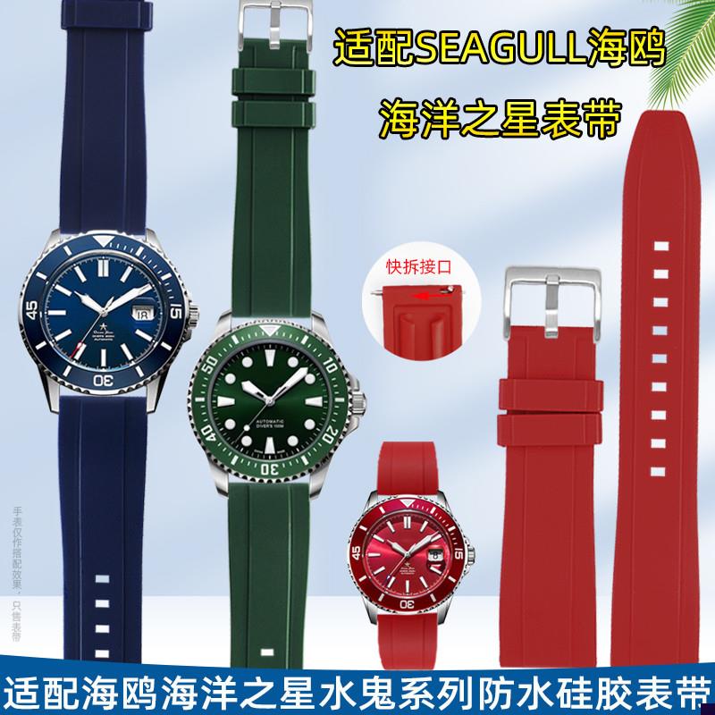 适配Seagull海j鸥潜水手表海洋之星816416水鬼硅橡胶男手表带22mm