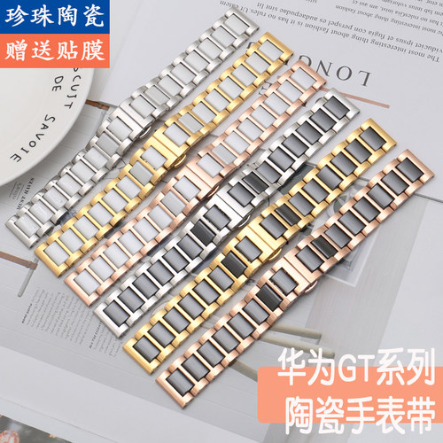 适配华为GT3pro陶瓷手表带watch智能运动荣耀OMagic2表链钢带男女