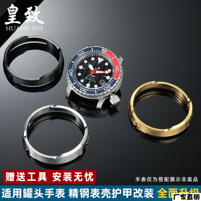 适配品质适用SEIKO精工手表改装男表运动罐头金属表圈护甲圆形不