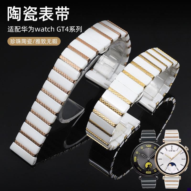 适配白色陶瓷表带男女款华为GTt手表带gt4陶瓷快拆表链182022mm
