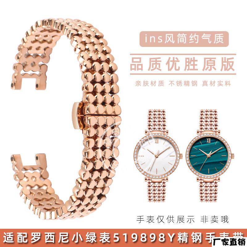 适配品质适配罗西尼女士小绿表519898Y/7898凹形实心精钢手表带玫